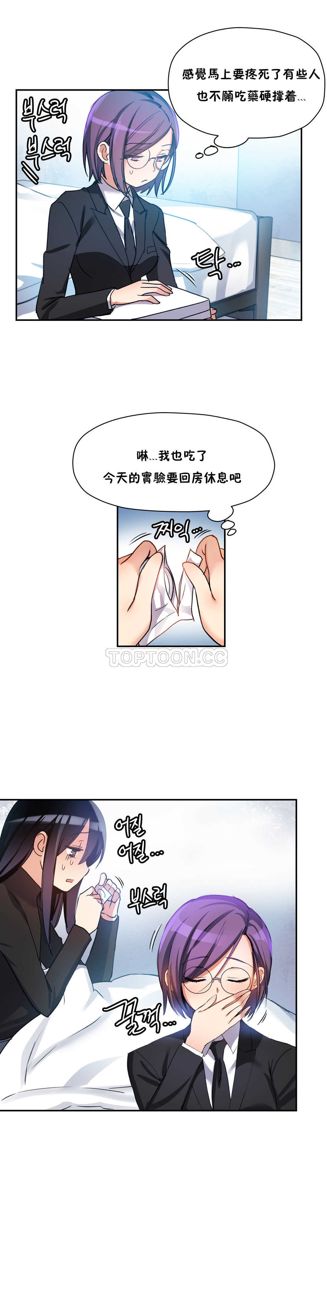 8P - 初恋小白鼠