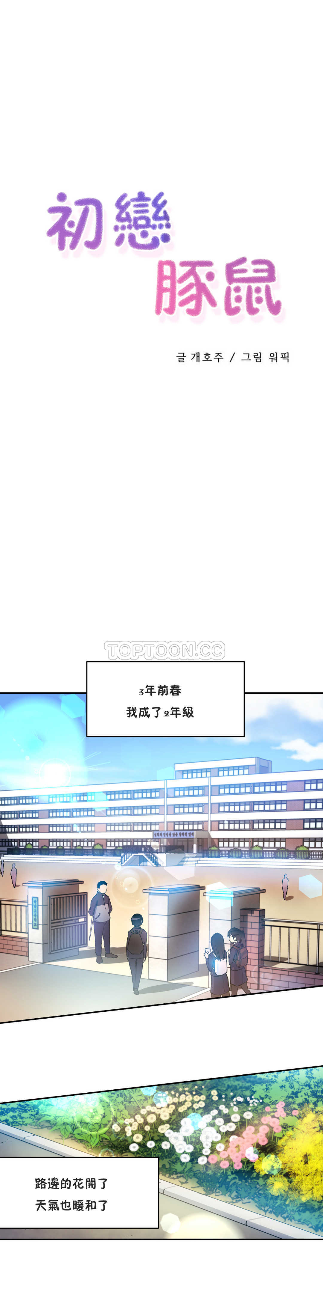 1P - 初恋小白鼠