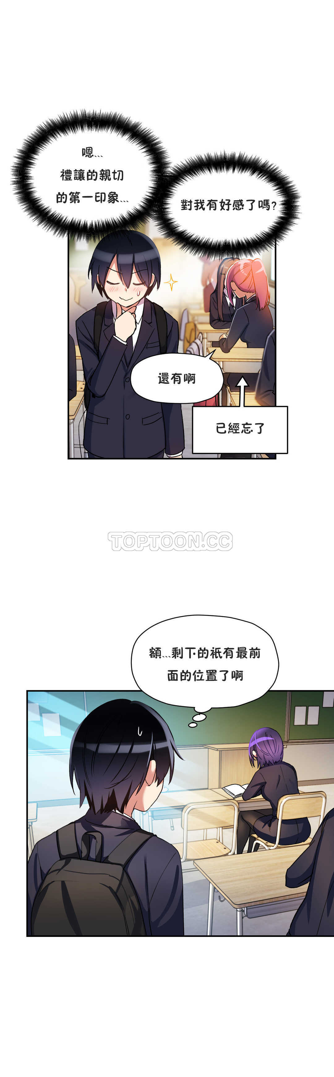 8P - 初恋小白鼠