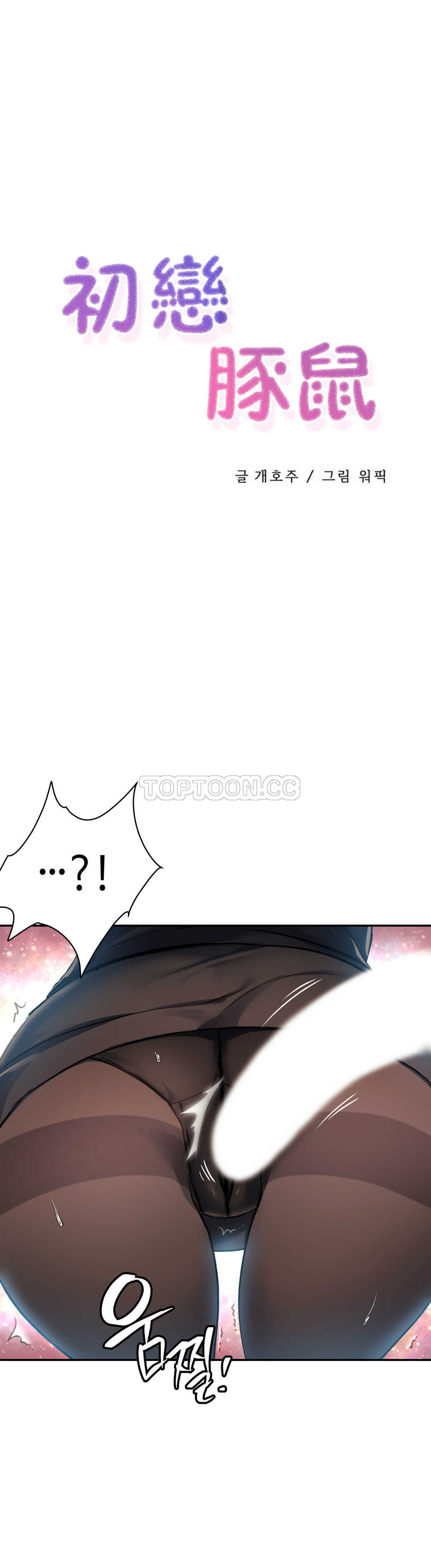 1P - 初恋小白鼠
