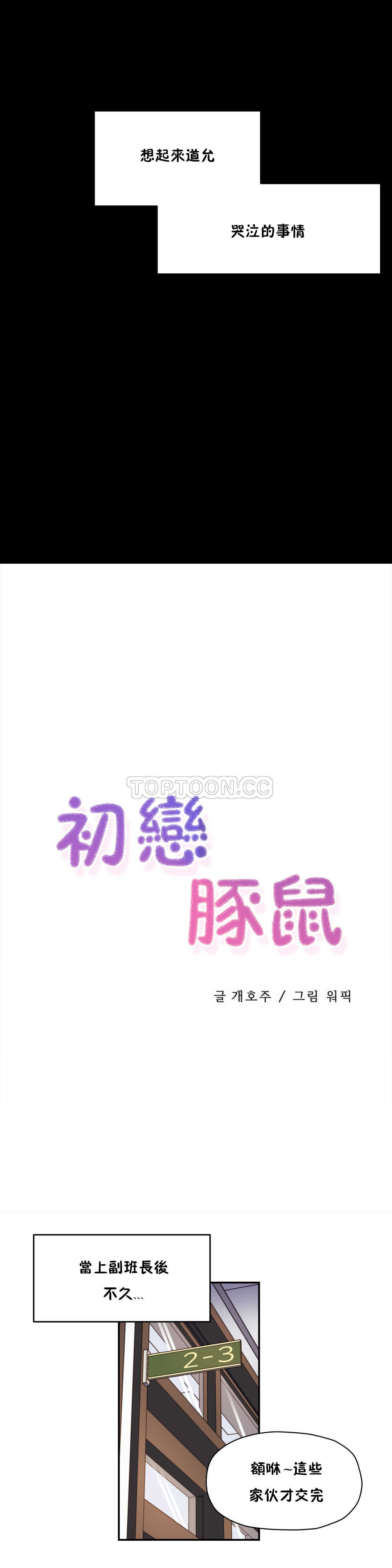 6P - 初恋小白鼠