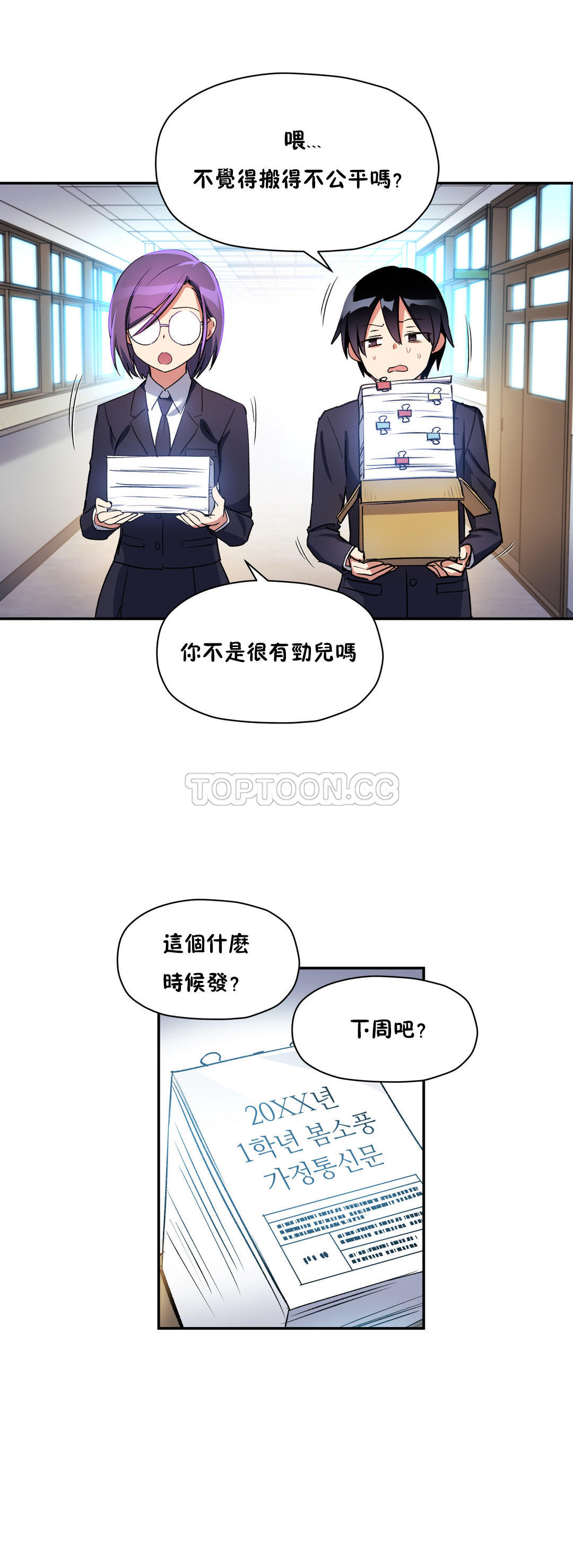 2P - 初恋小白鼠