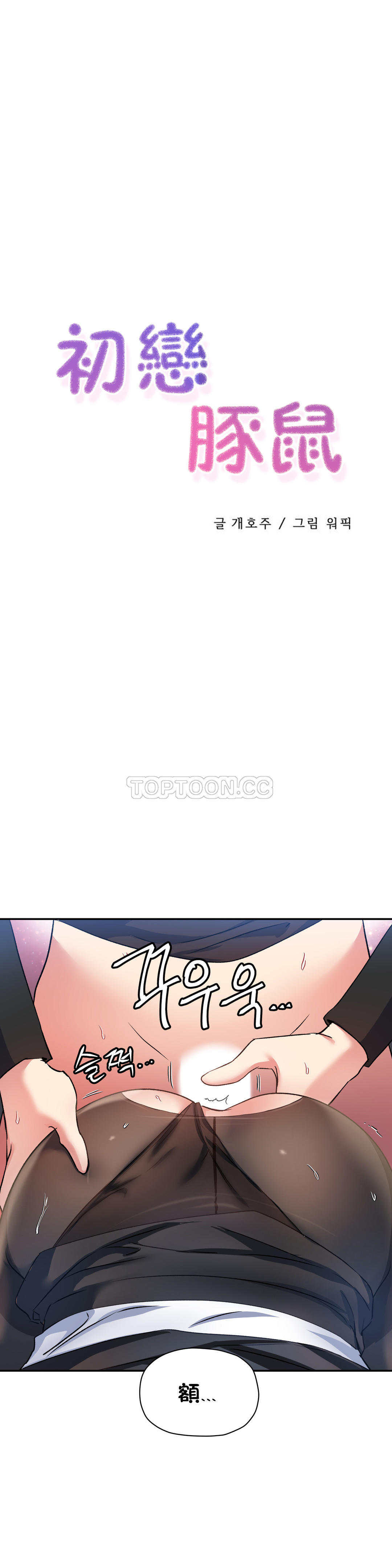 1P - 初恋小白鼠