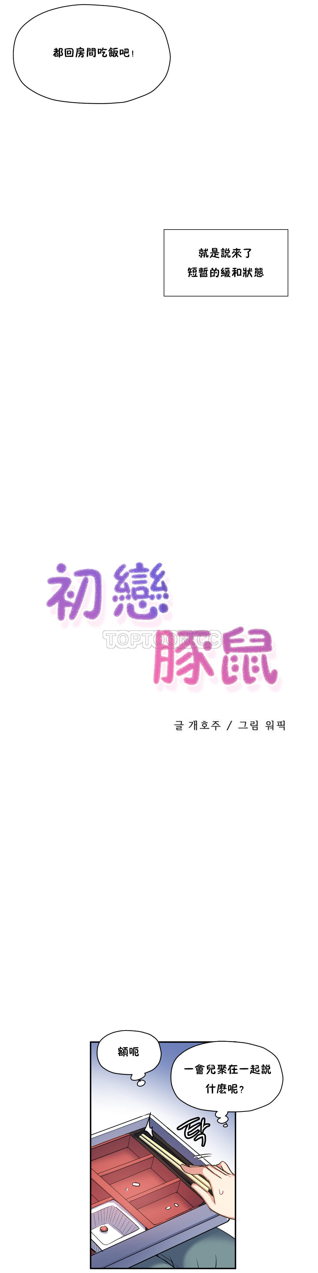 1P - 初恋小白鼠