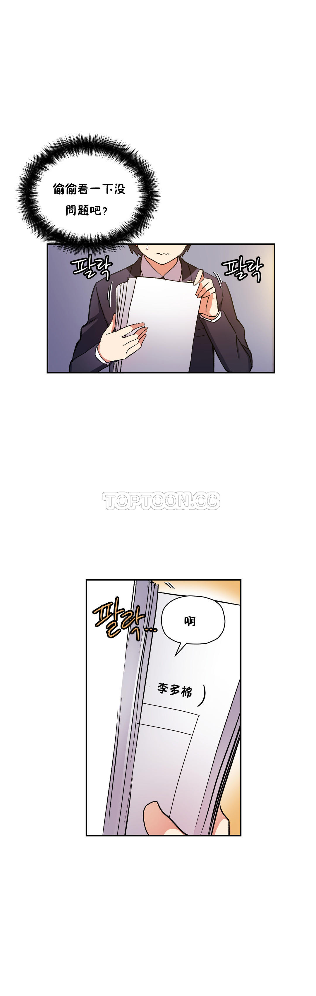 13P - 初恋小白鼠