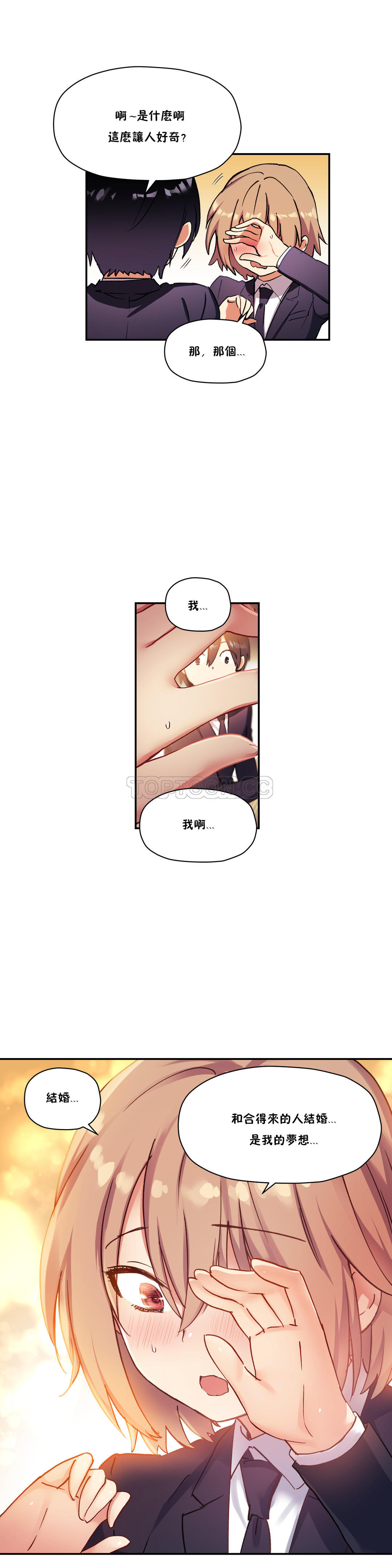 18P - 初恋小白鼠