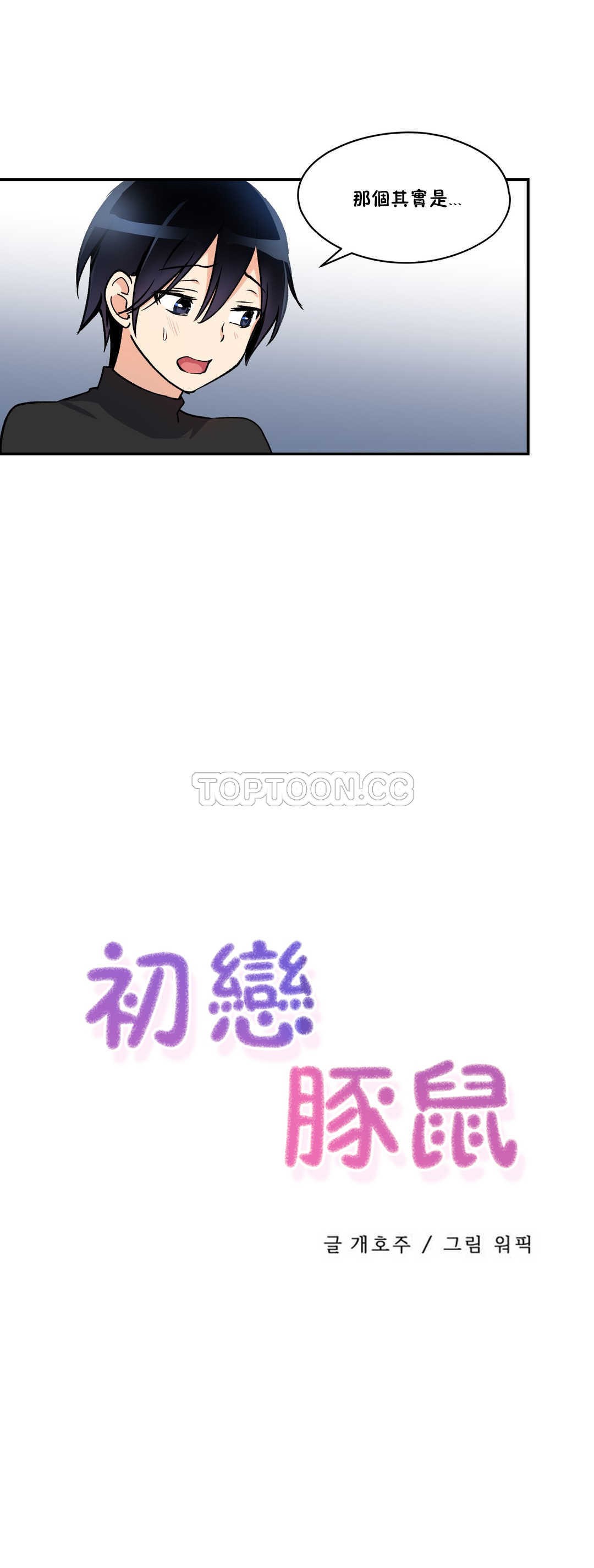 4P - 初恋小白鼠