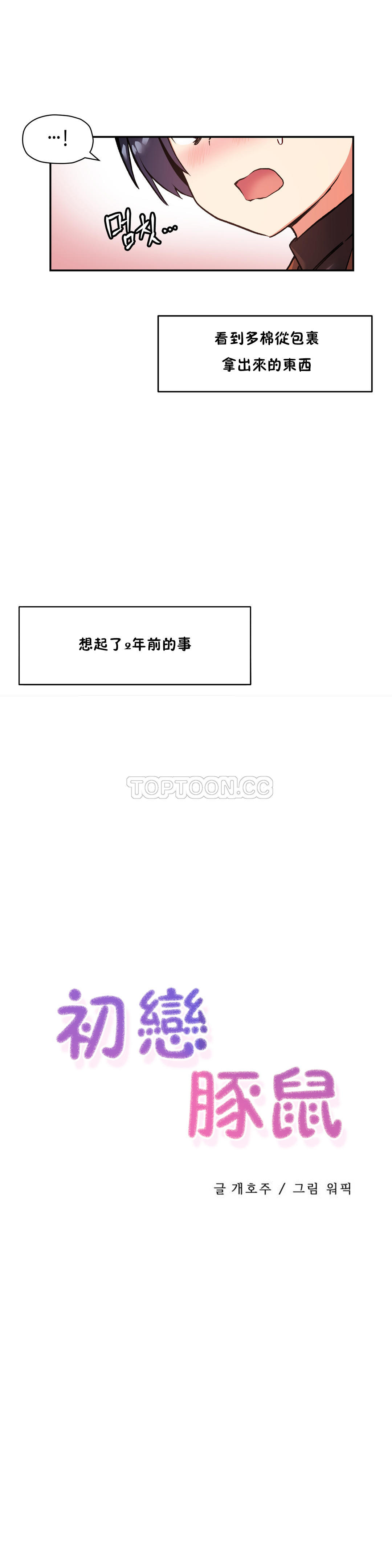 1P - 初恋小白鼠