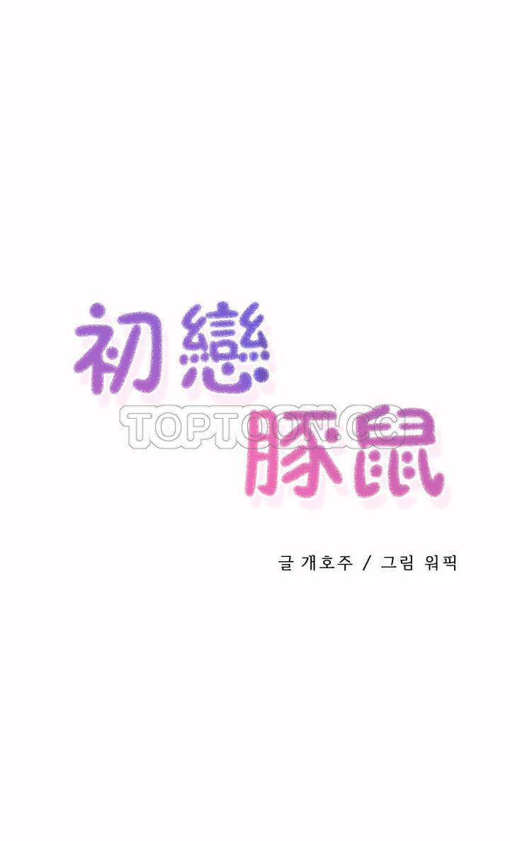 1P - 初恋小白鼠