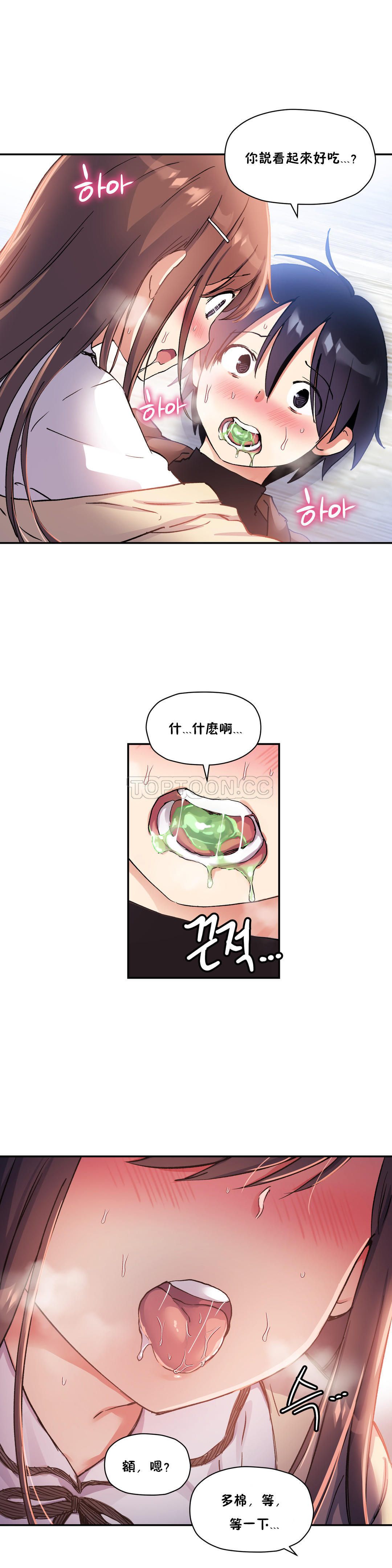 2P - 初恋小白鼠