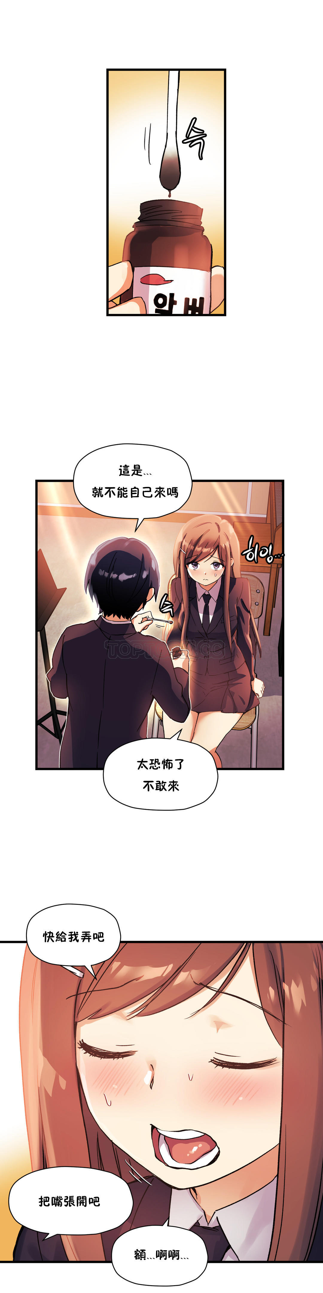 8P - 初恋小白鼠