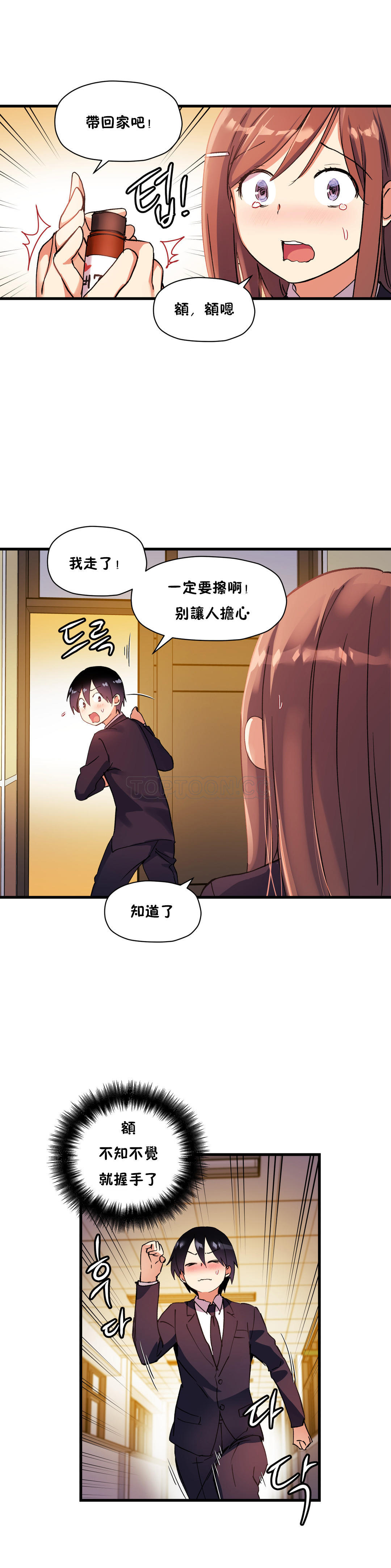 16P - 初恋小白鼠
