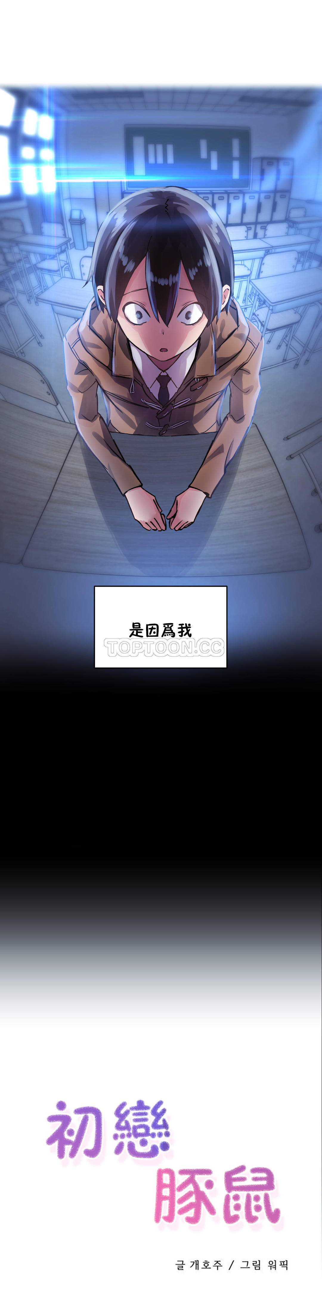 1P - 初恋小白鼠