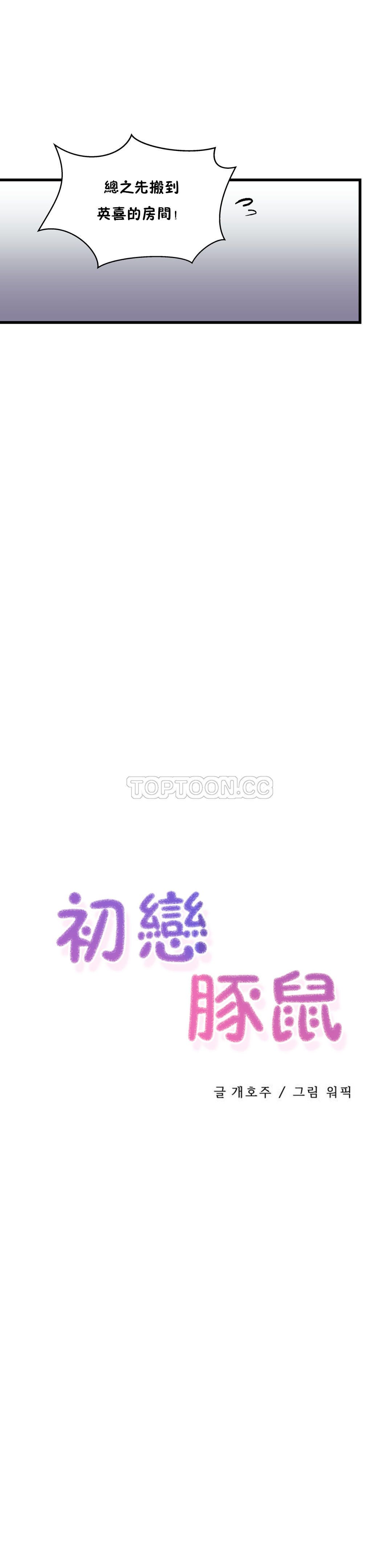1P - 初恋小白鼠