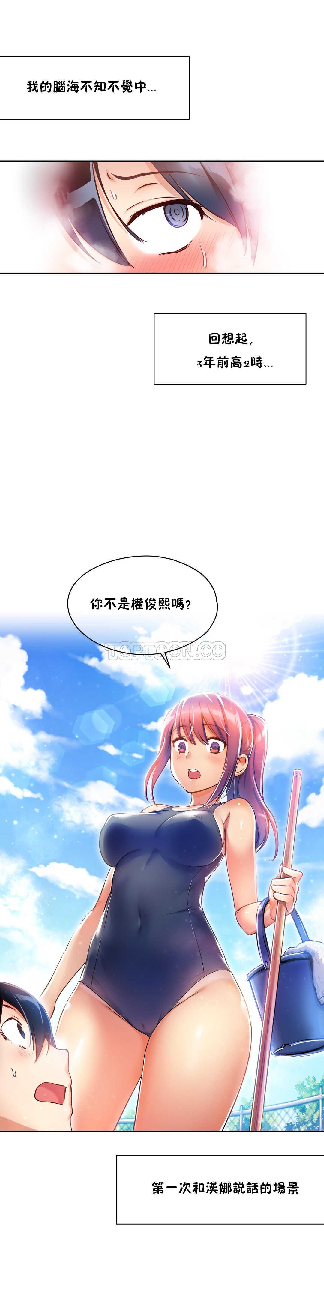 2P - 初恋小白鼠