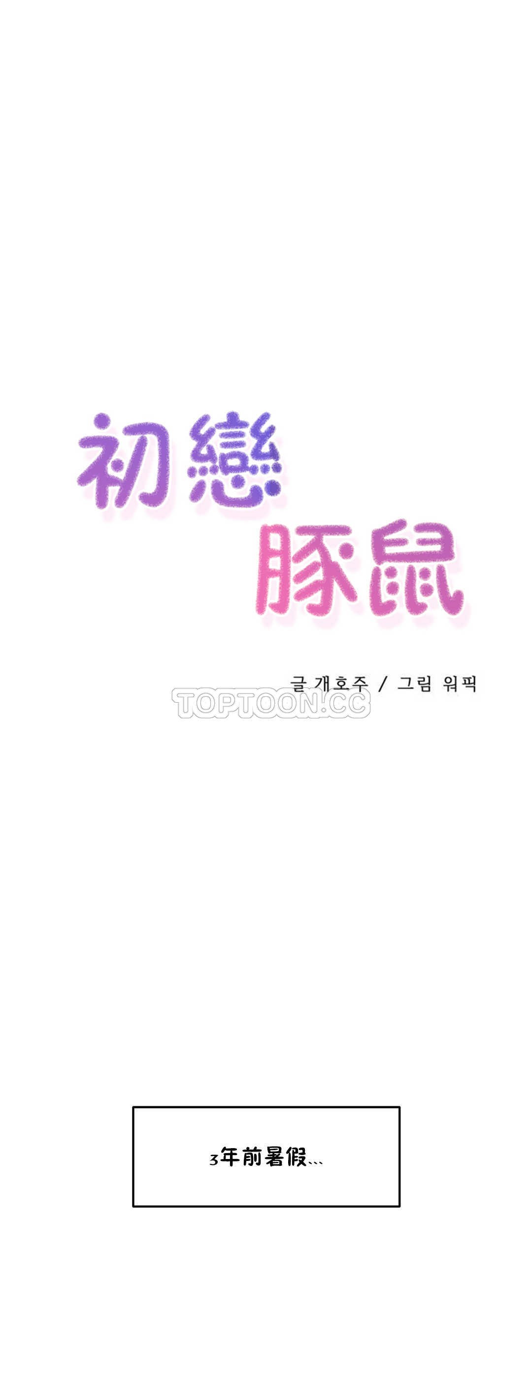 3P - 初恋小白鼠