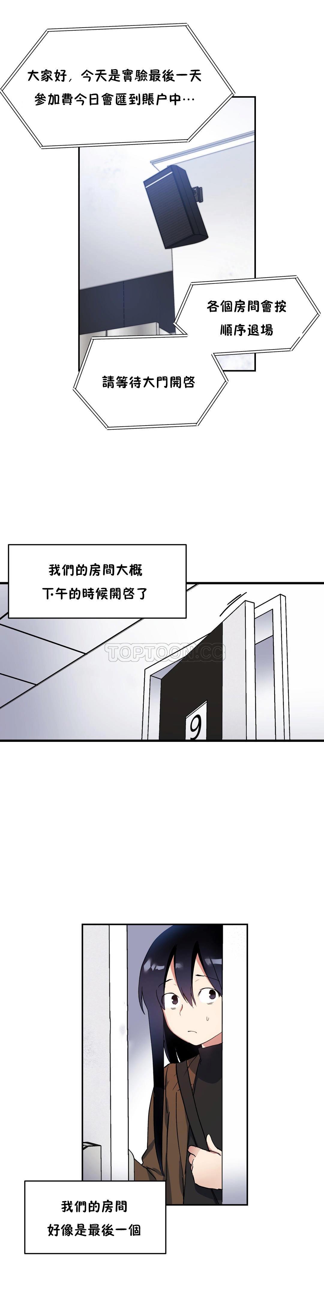 2P - 初恋小白鼠