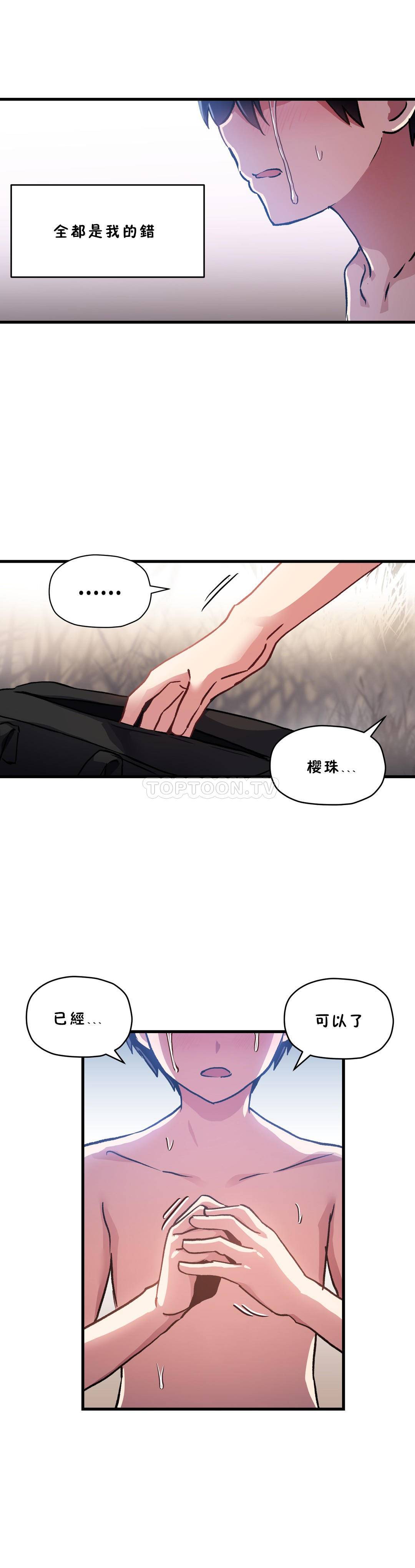 16P - 初恋小白鼠