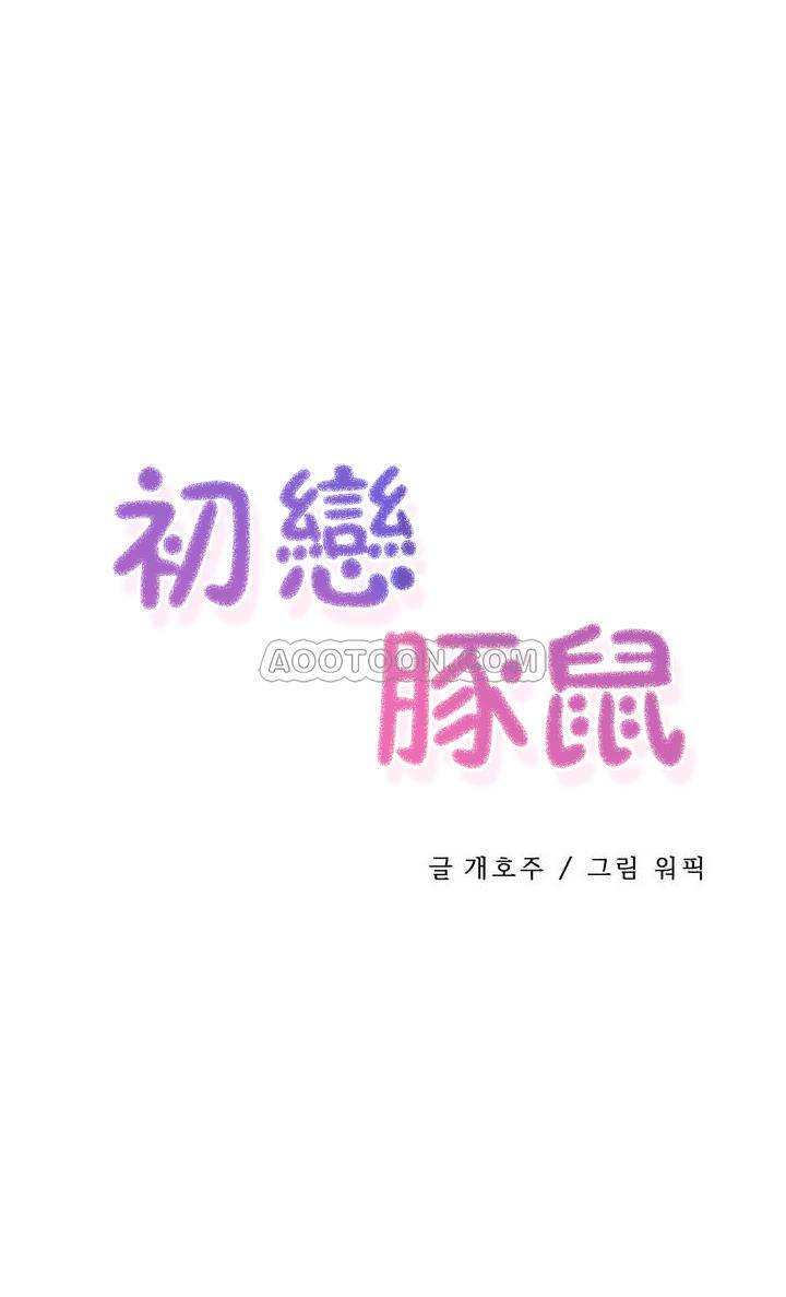1P - 初恋小白鼠
