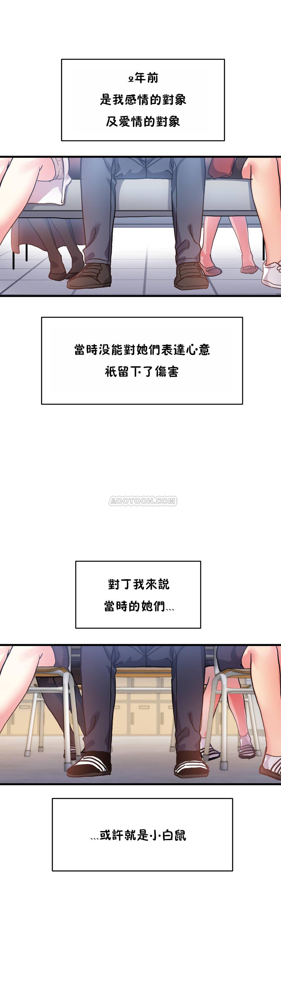 18P - 初恋小白鼠