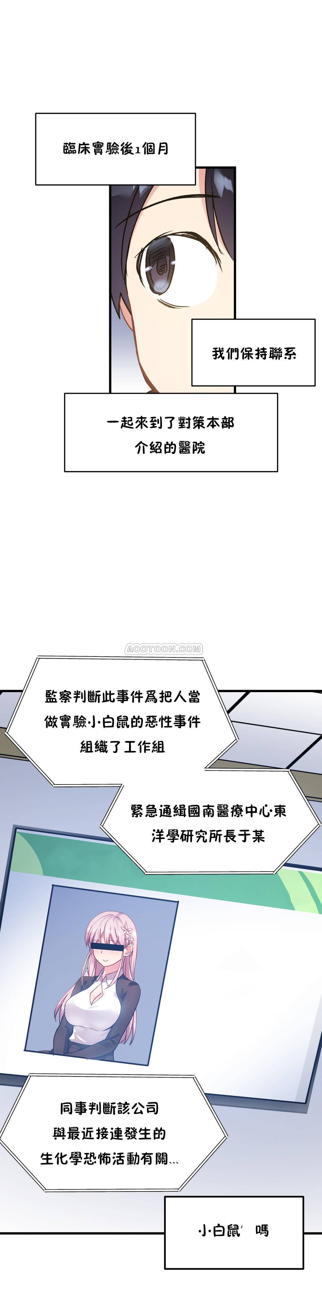 4P - 初恋小白鼠