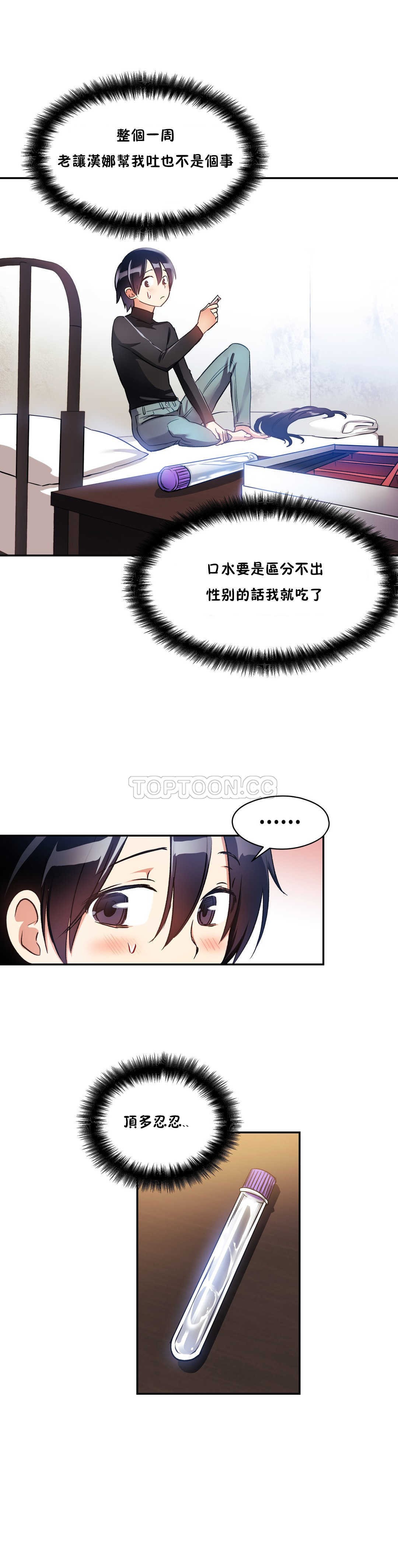 21P - 初恋小白鼠