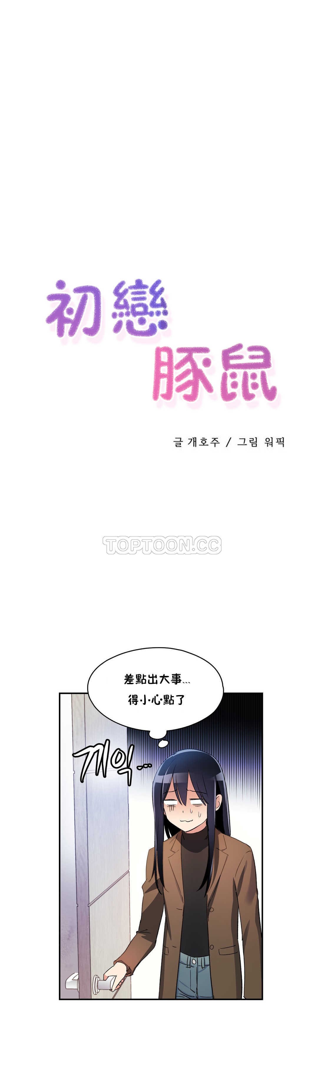 4P - 初恋小白鼠