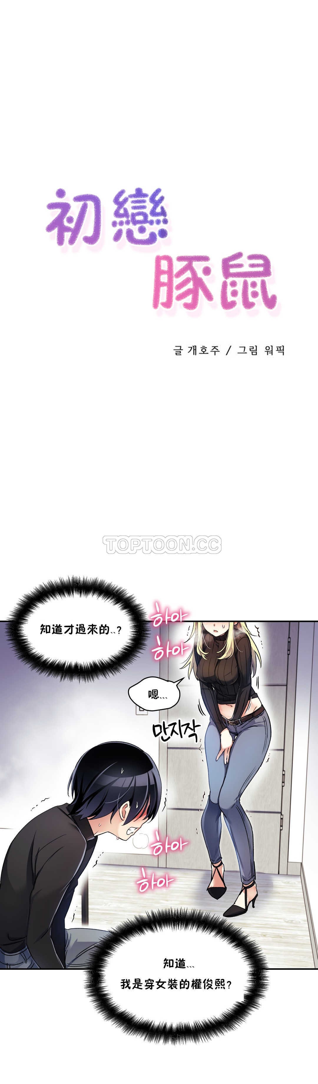 1P - 初恋小白鼠