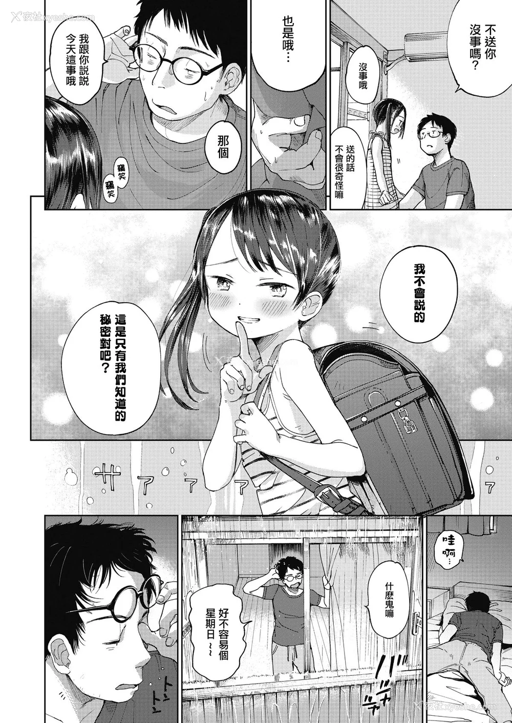 101P - [枡田] むすめさんをください！！[DL版]