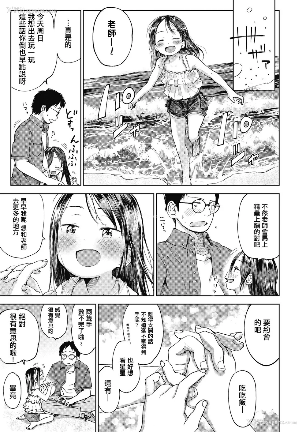 112P - [枡田] むすめさんをください！！[DL版]