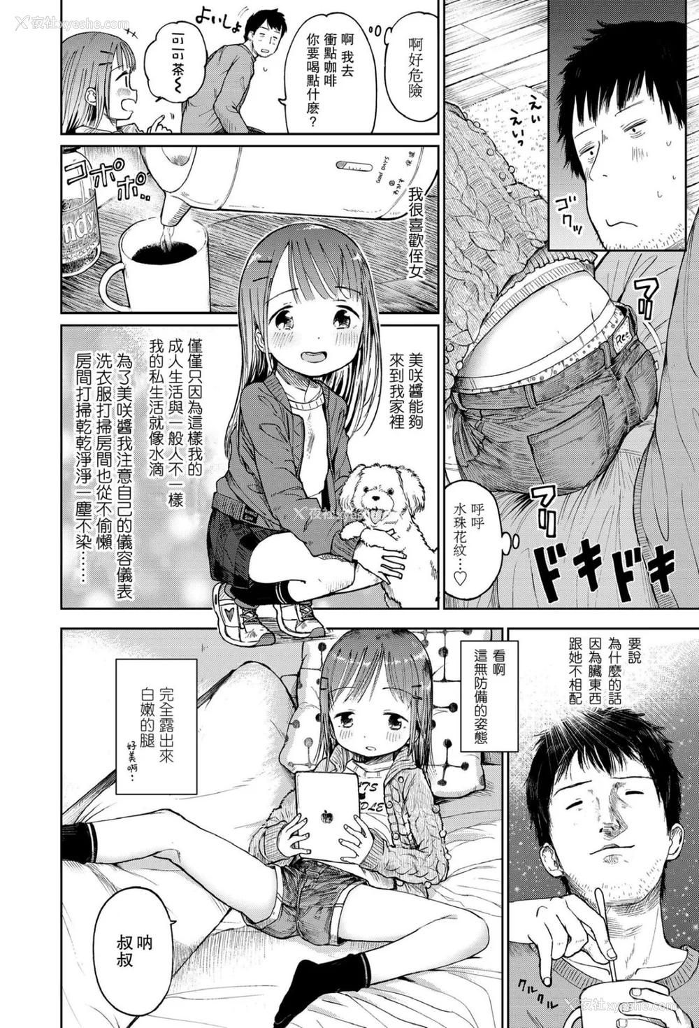 16P - [枡田] むすめさんをください！！[DL版]