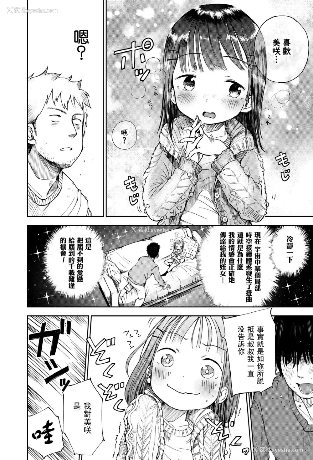 18P - [枡田] むすめさんをください！！[DL版]