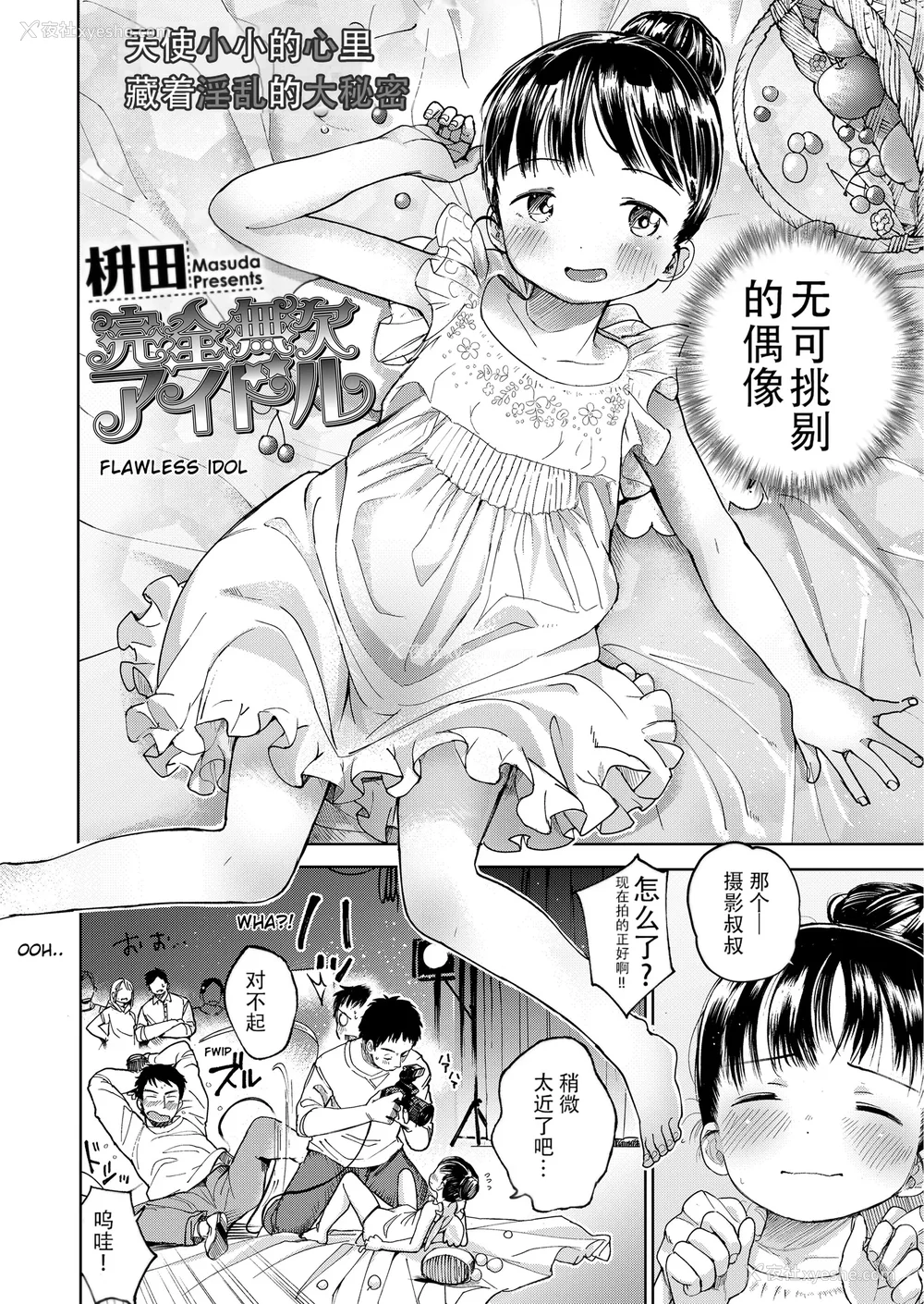 79P - [枡田] むすめさんをください！！[DL版]