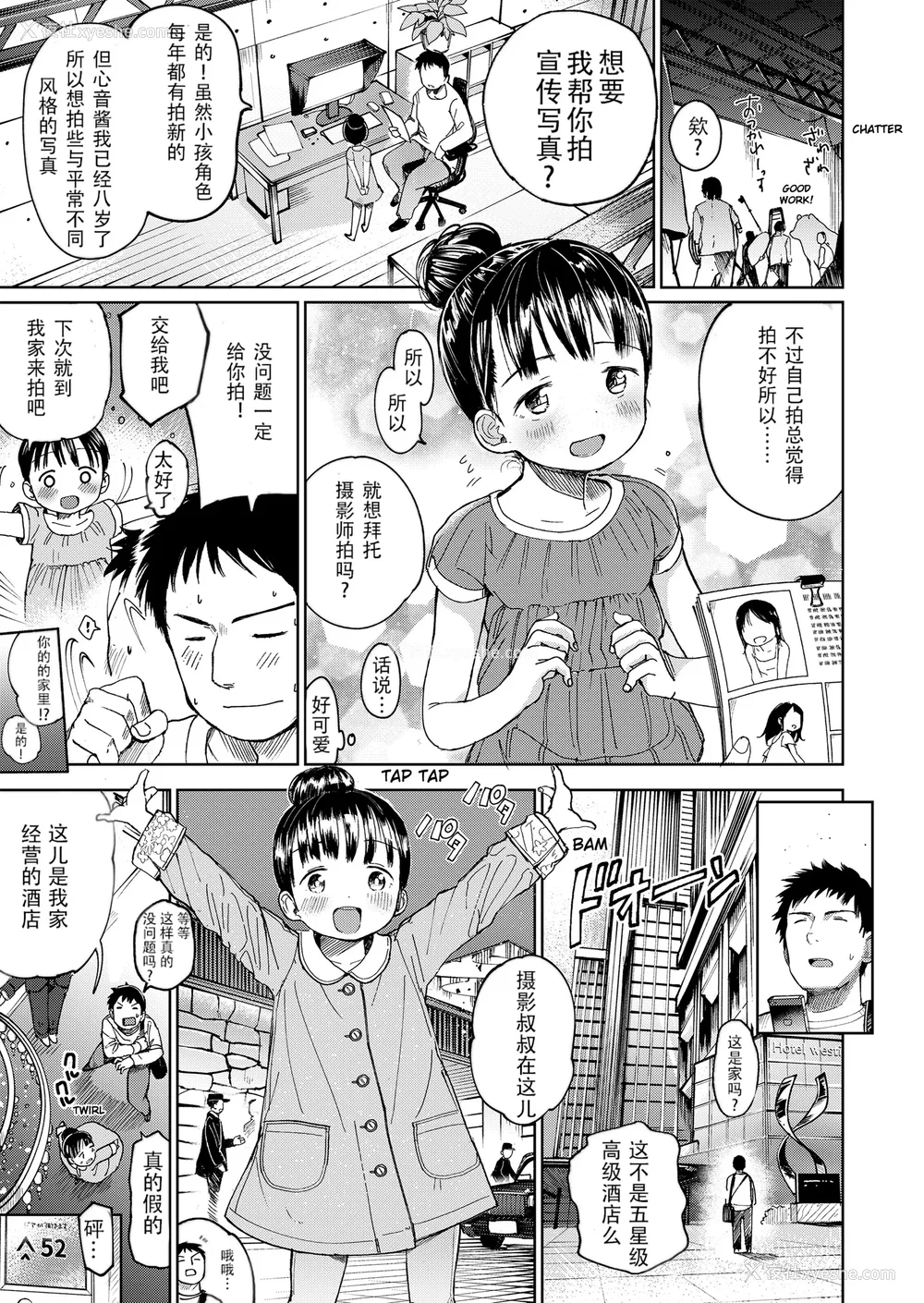 81P - [枡田] むすめさんをください！！[DL版]