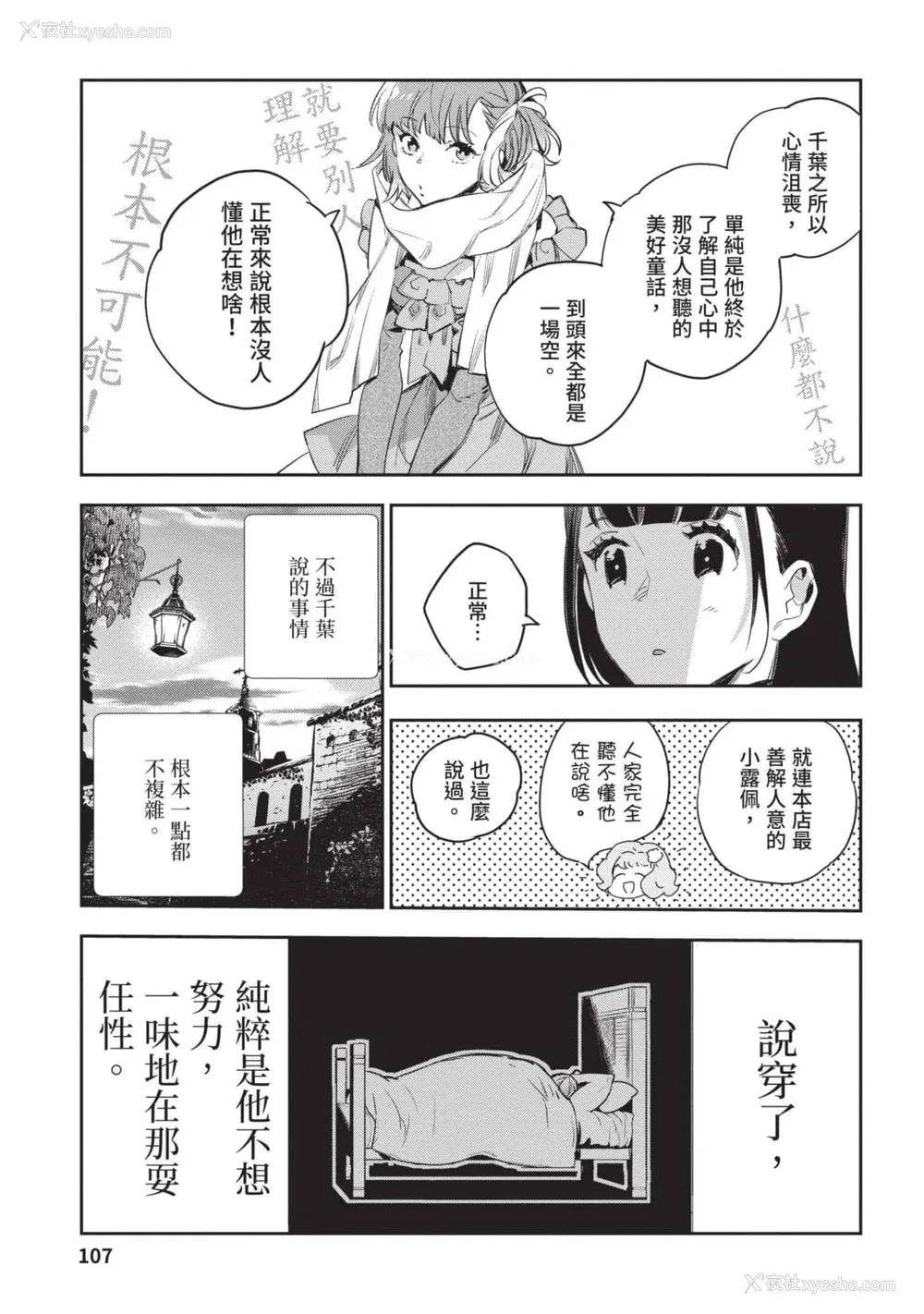 108P - [山田J太,平鸟コウ] JKハルは异世界で娼妇になった 4＼女高中生小春在异世界成为娼妓 4 [中国翻訳]