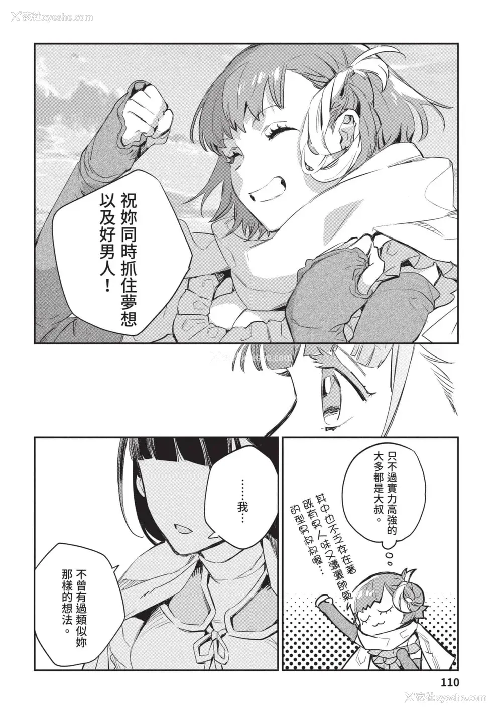111P - [山田J太,平鸟コウ] JKハルは异世界で娼妇になった 4＼女高中生小春在异世界成为娼妓 4 [中国翻訳]