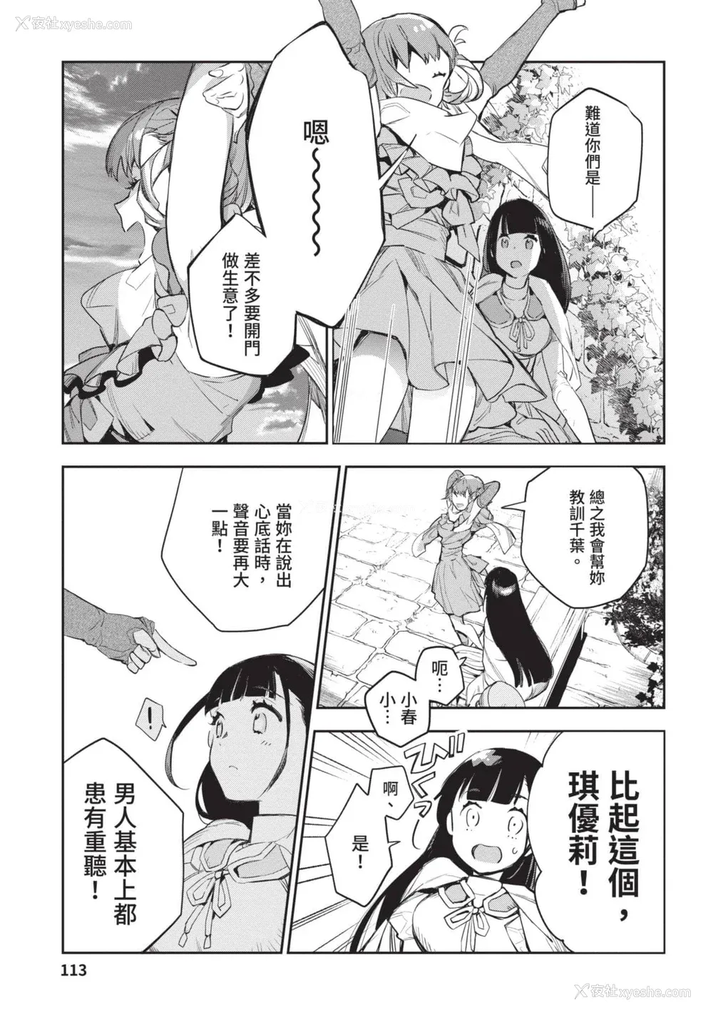 114P - [山田J太,平鸟コウ] JKハルは异世界で娼妇になった 4＼女高中生小春在异世界成为娼妓 4 [中国翻訳]