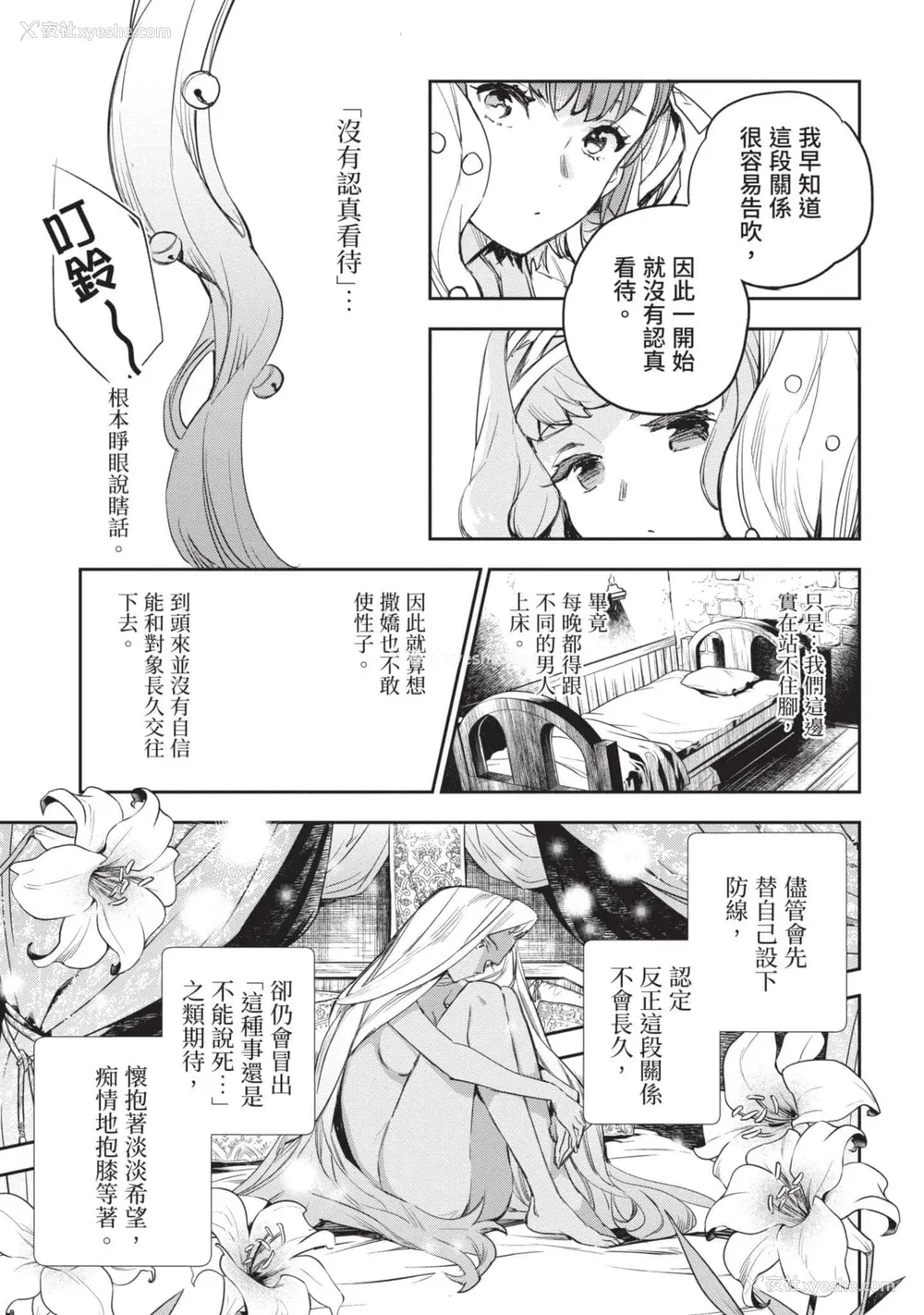 12P - [山田J太,平鸟コウ] JKハルは异世界で娼妇になった 4＼女高中生小春在异世界成为娼妓 4 [中国翻訳]