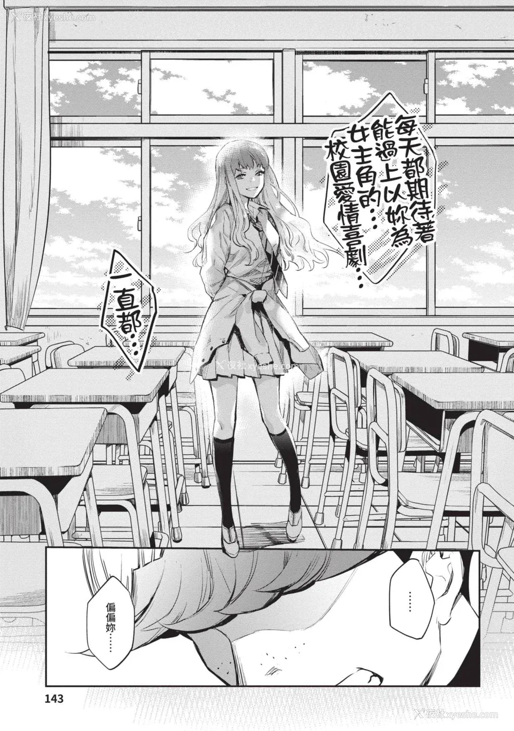 144P - [山田J太,平鸟コウ] JKハルは异世界で娼妇になった 4＼女高中生小春在异世界成为娼妓 4 [中国翻訳]