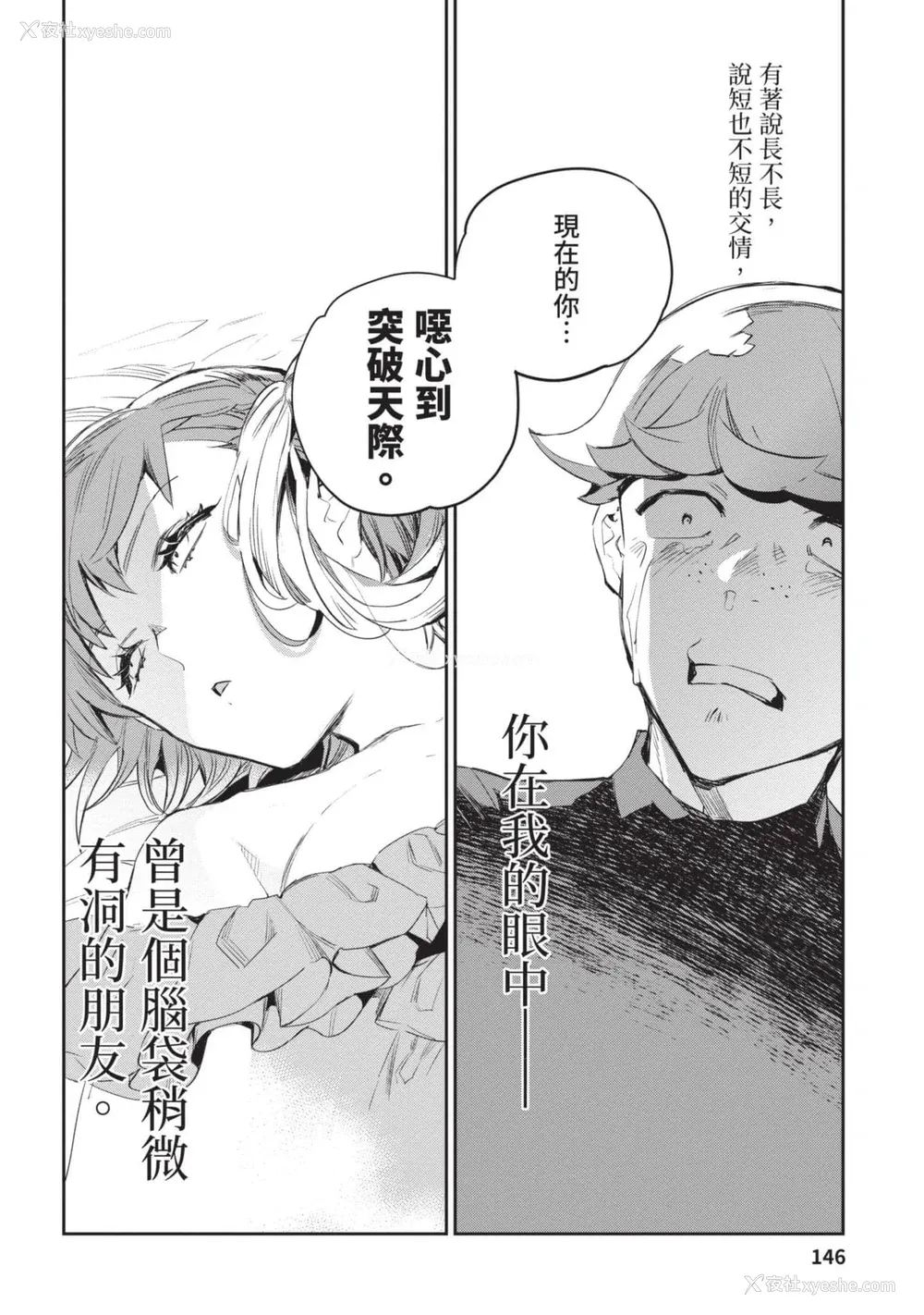 147P - [山田J太,平鸟コウ] JKハルは异世界で娼妇になった 4＼女高中生小春在异世界成为娼妓 4 [中国翻訳]