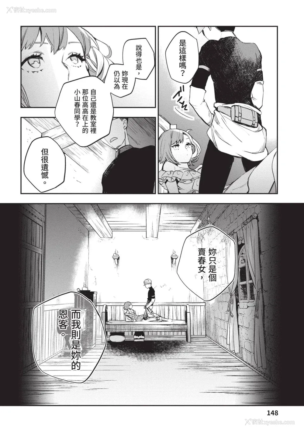 149P - [山田J太,平鸟コウ] JKハルは异世界で娼妇になった 4＼女高中生小春在异世界成为娼妓 4 [中国翻訳]