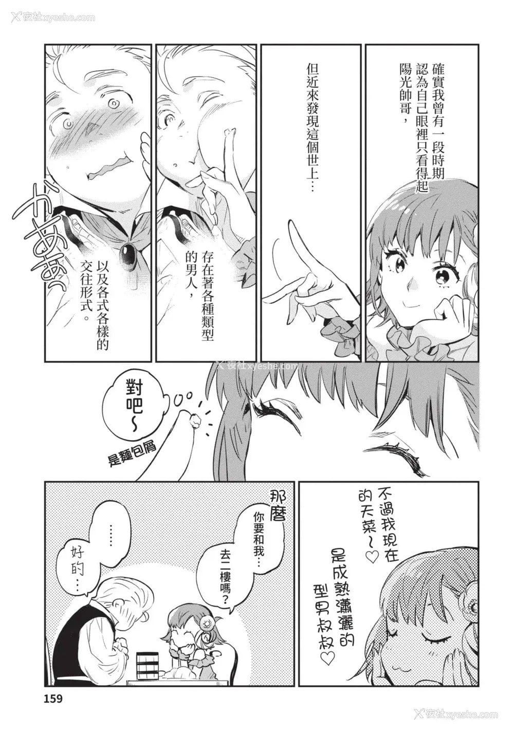 160P - [山田J太,平鸟コウ] JKハルは异世界で娼妇になった 4＼女高中生小春在异世界成为娼妓 4 [中国翻訳]