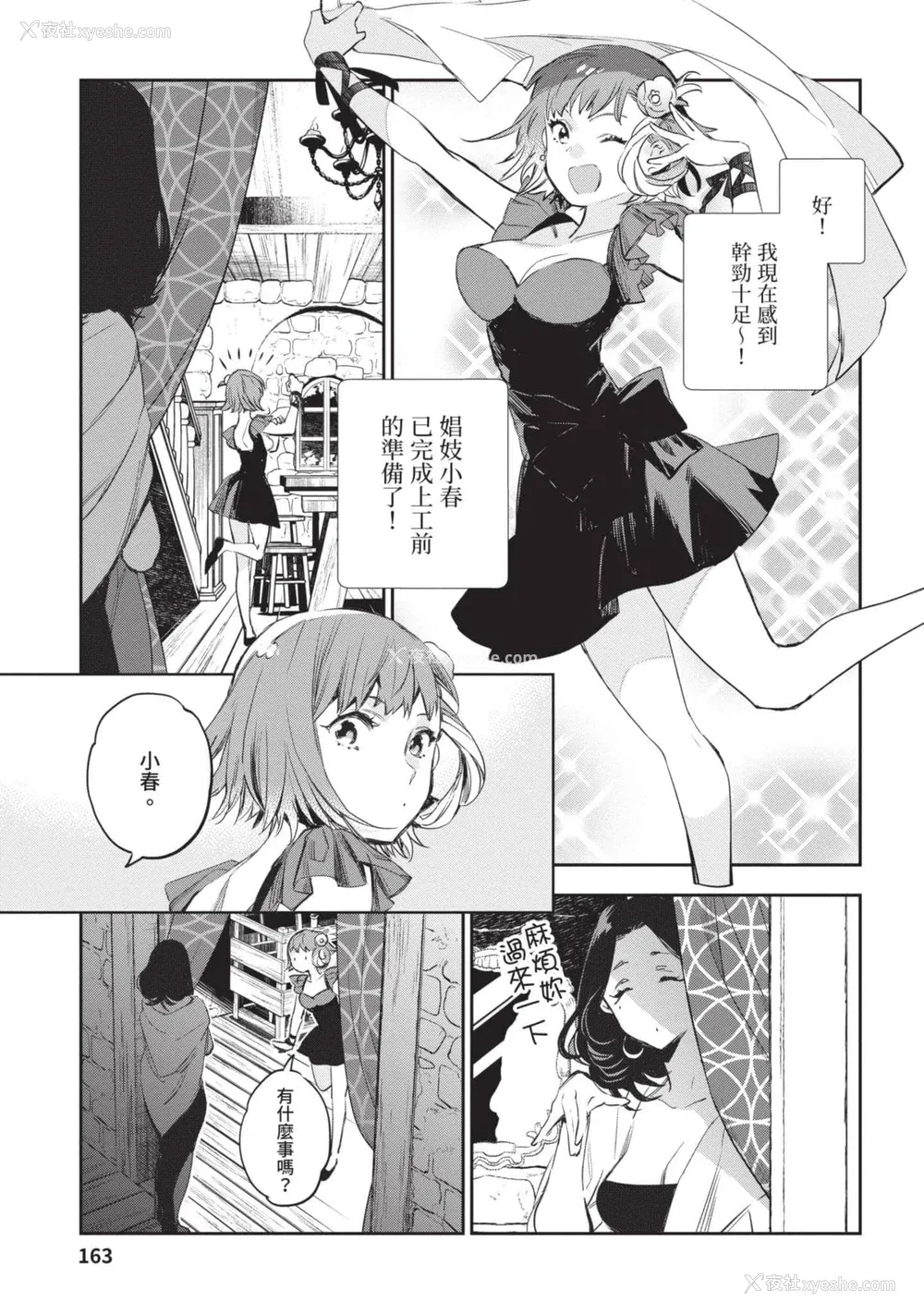 164P - [山田J太,平鸟コウ] JKハルは异世界で娼妇になった 4＼女高中生小春在异世界成为娼妓 4 [中国翻訳]
