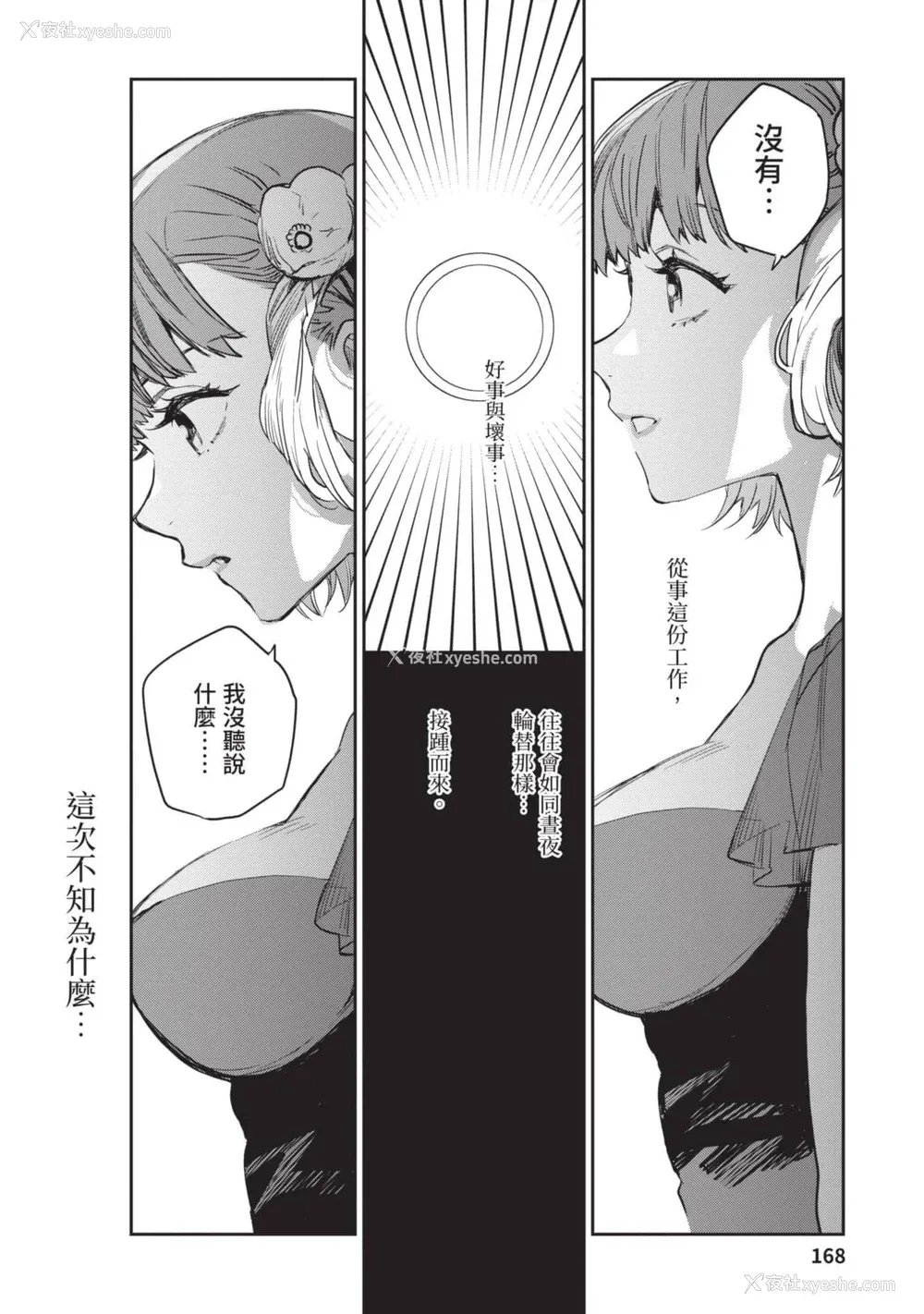 169P - [山田J太,平鸟コウ] JKハルは异世界で娼妇になった 4＼女高中生小春在异世界成为娼妓 4 [中国翻訳]