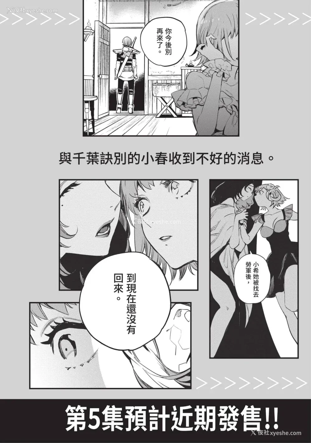 175P - [山田J太,平鸟コウ] JKハルは异世界で娼妇になった 4＼女高中生小春在异世界成为娼妓 4 [中国翻訳]