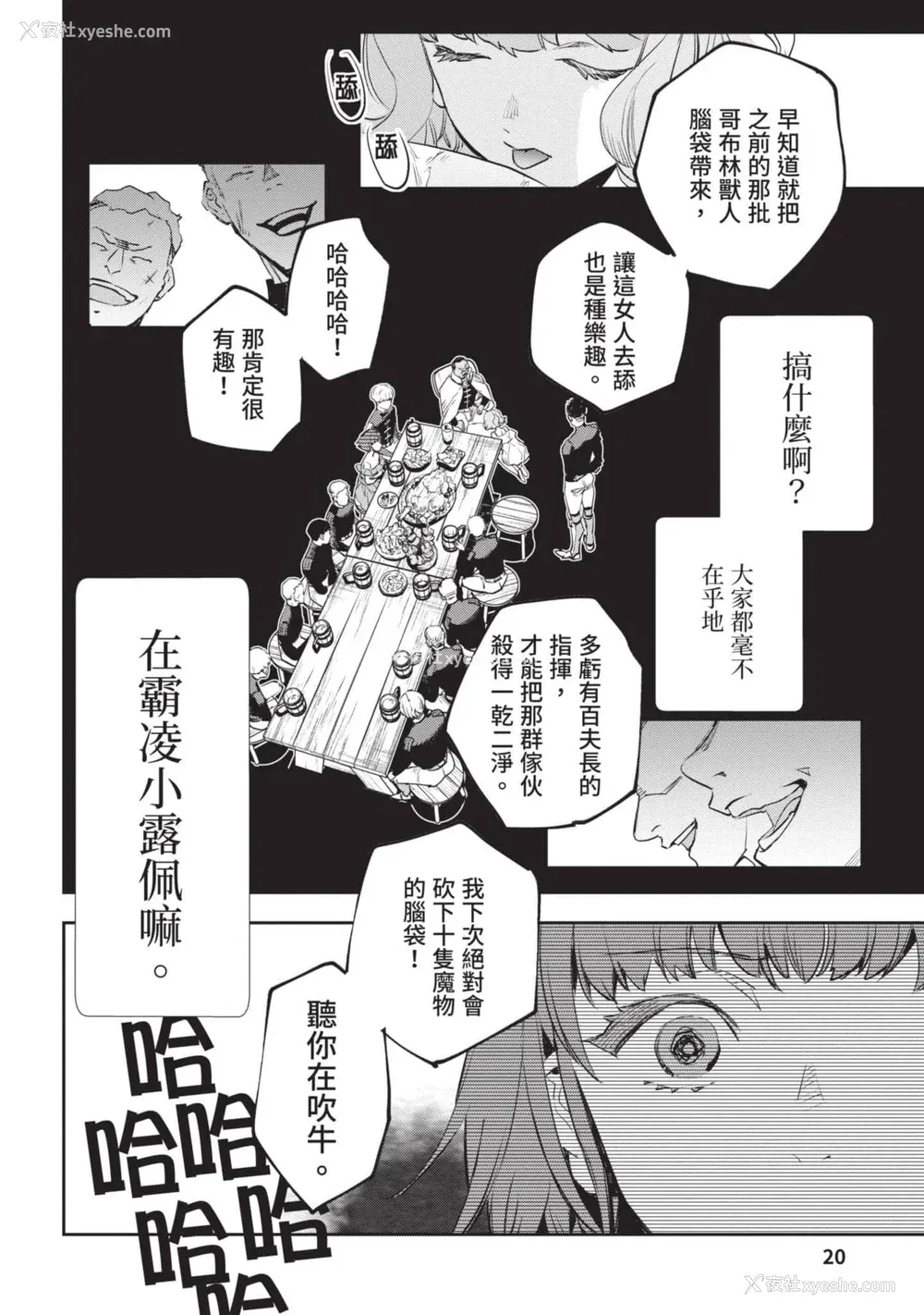 21P - [山田J太,平鸟コウ] JKハルは异世界で娼妇になった 4＼女高中生小春在异世界成为娼妓 4 [中国翻訳]