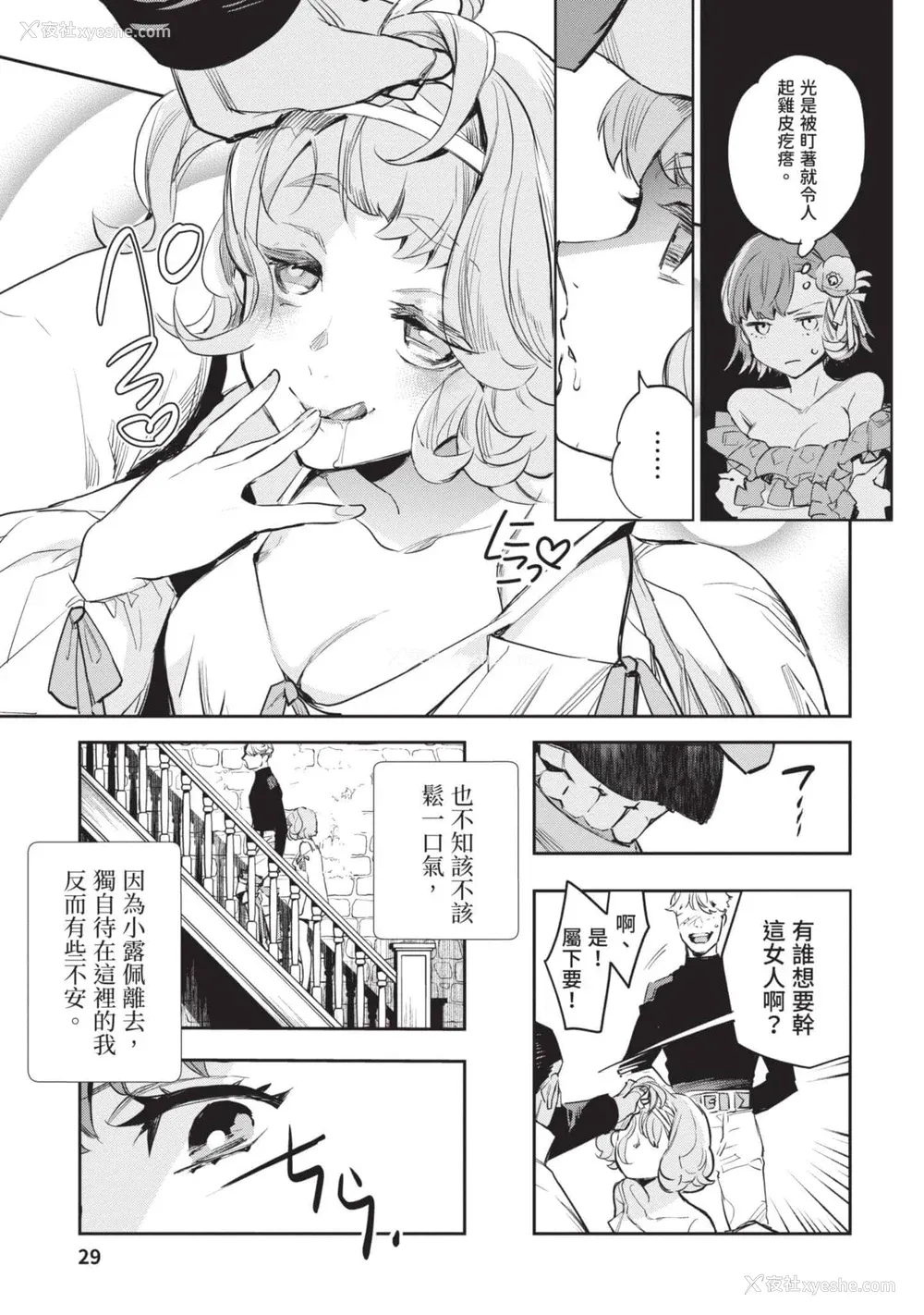 30P - [山田J太,平鸟コウ] JKハルは异世界で娼妇になった 4＼女高中生小春在异世界成为娼妓 4 [中国翻訳]