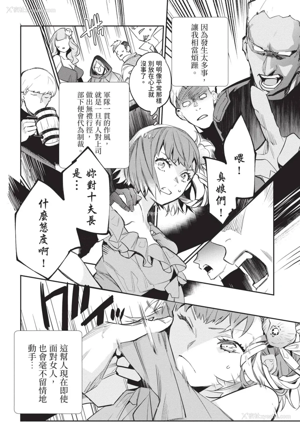 33P - [山田J太,平鸟コウ] JKハルは异世界で娼妇になった 4＼女高中生小春在异世界成为娼妓 4 [中国翻訳]