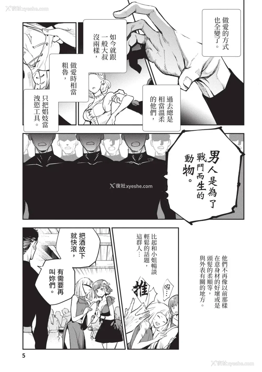 6P - [山田J太,平鸟コウ] JKハルは异世界で娼妇になった 4＼女高中生小春在异世界成为娼妓 4 [中国翻訳]