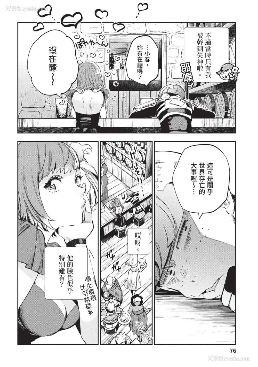 77P - [山田J太,平鸟コウ] JKハルは异世界で娼妇になった 4＼女高中生小春在异世界成为娼妓 4 [中国翻訳]